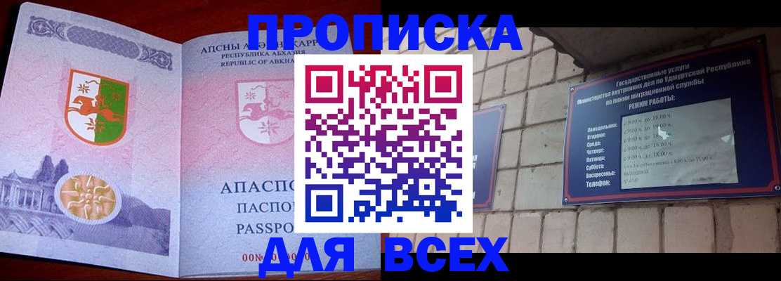 купить прописку в Туапсе