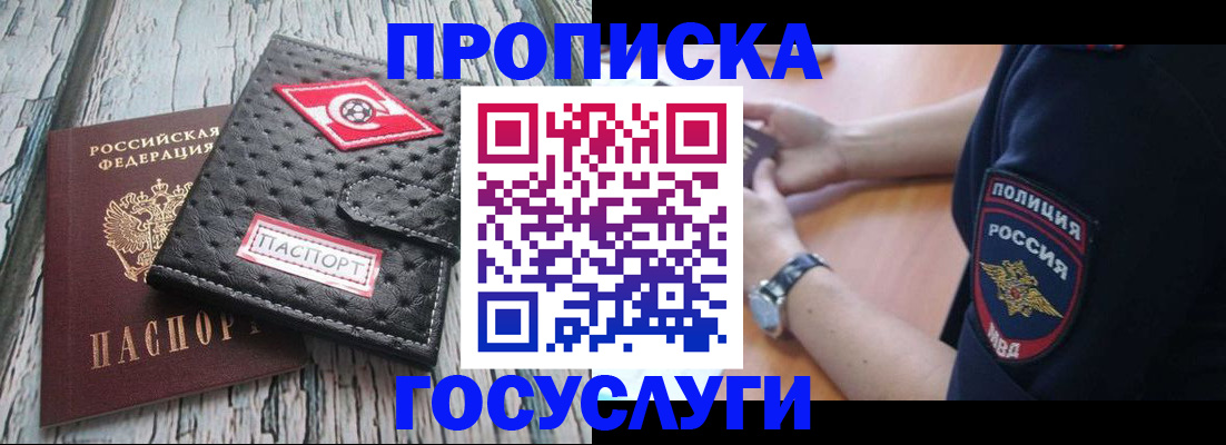 прописка гарантия в Туапсе