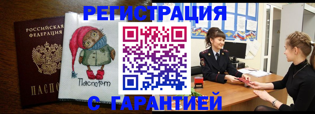 прописка регистрация в Туапсе