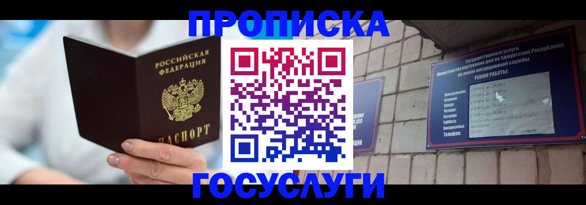 прописка ребенка в Туапсе