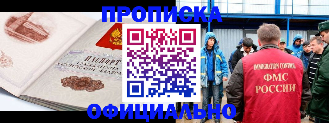 прописка в квартире в Туапсе